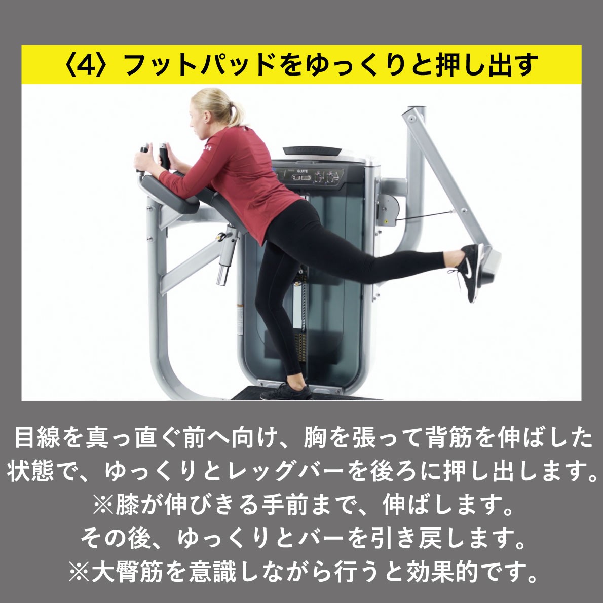 フットパッドを押し出す