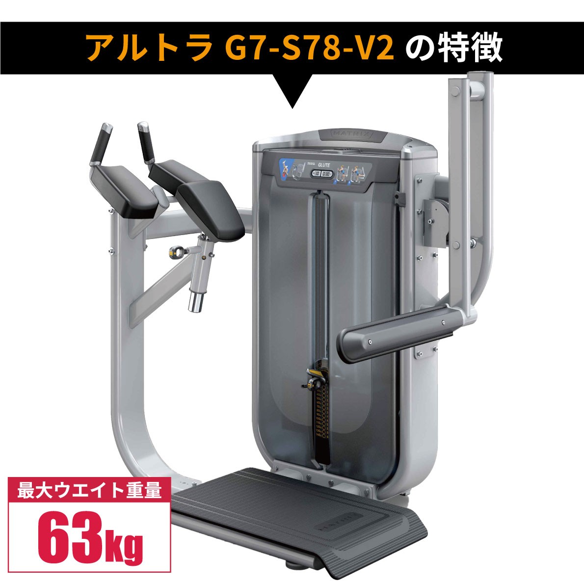 G7-S78-V2の特徴