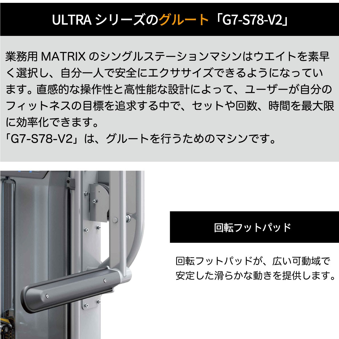 広い可動域の回転フットパッド
