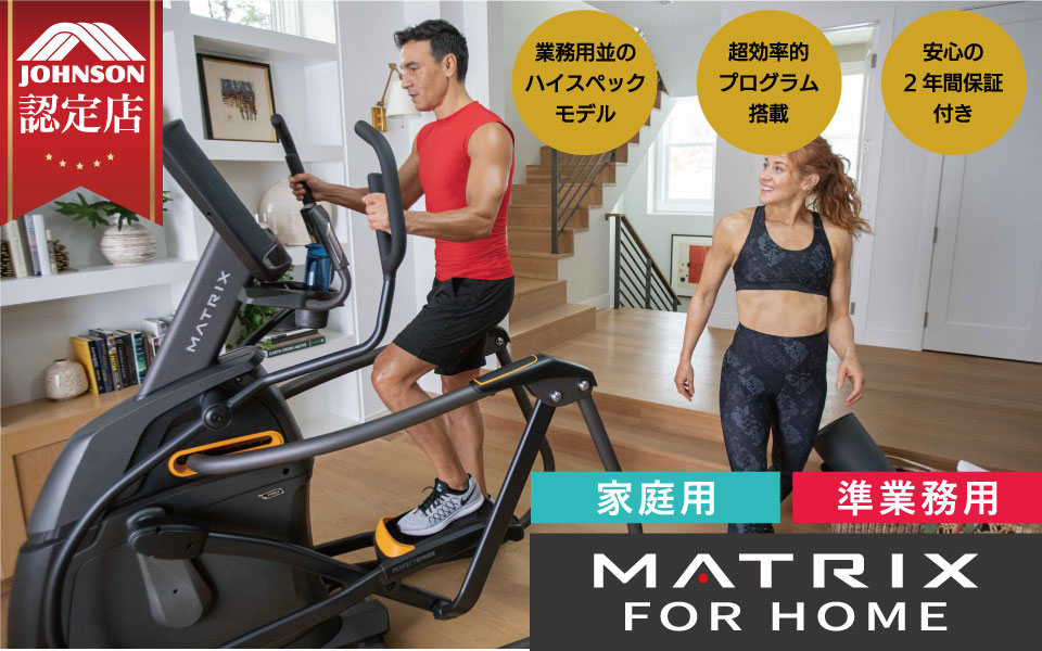ジョンソンヘルステック ランニングマシン トレッドミル