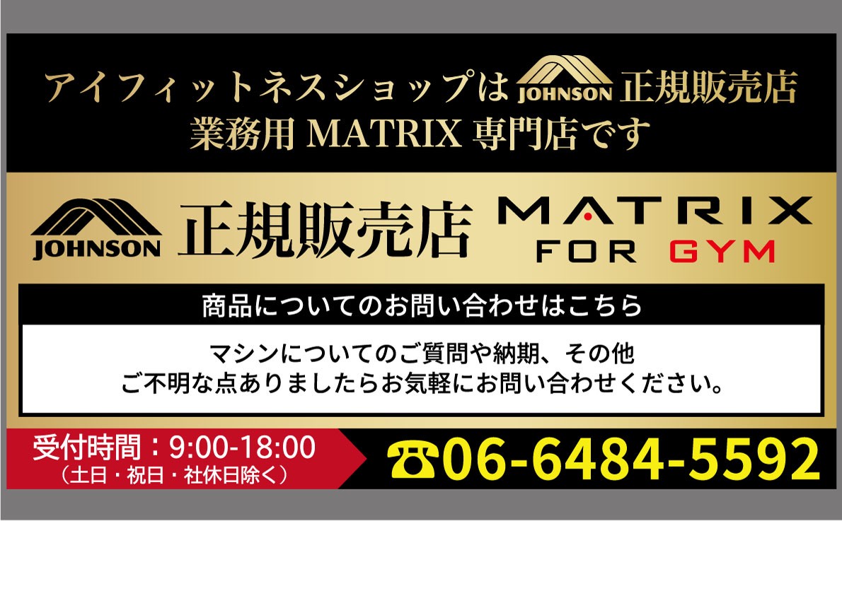 MATRIXの正規販売店