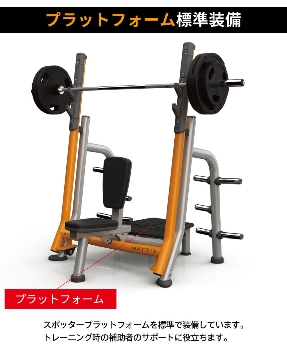 プラットフォーム標準搭載