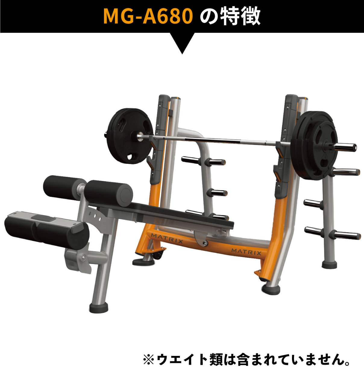 オリンピックデクラインベンチの特徴
