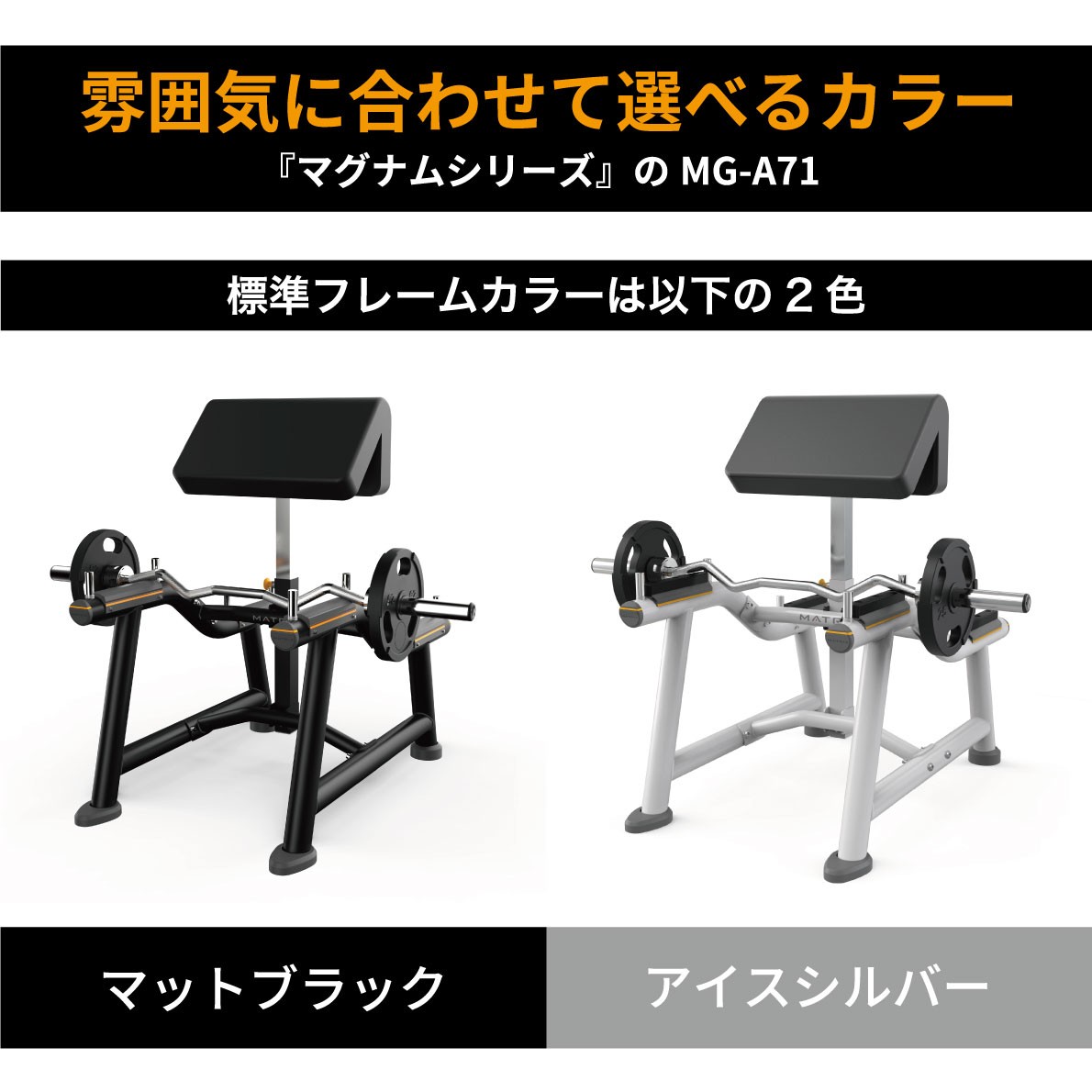 スタンディングアームカール MG-A71 業務用 トレーニングベンチ