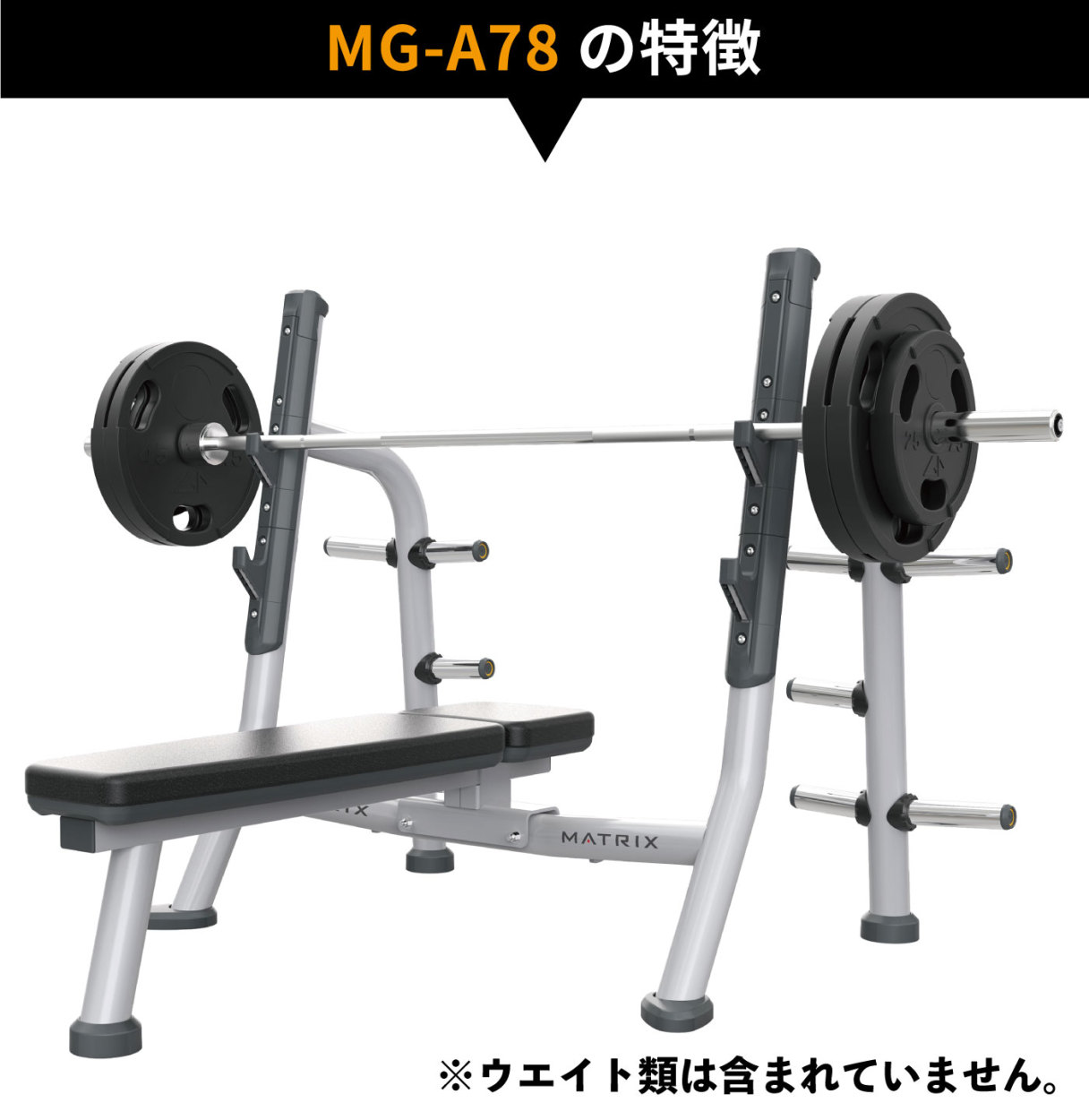 フラットベンチの特徴
