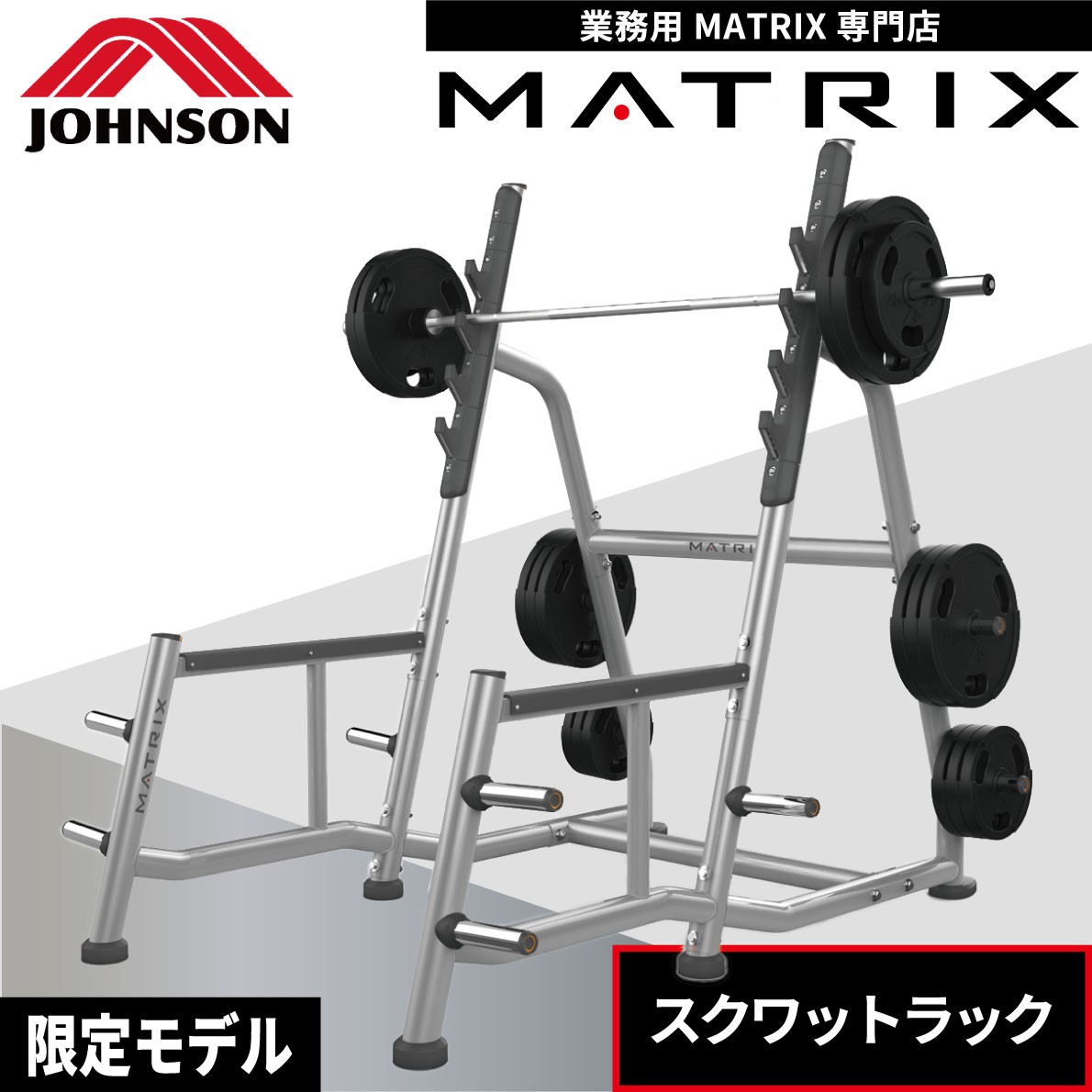 スクワットラック スクワットラック | ボディデザイン
