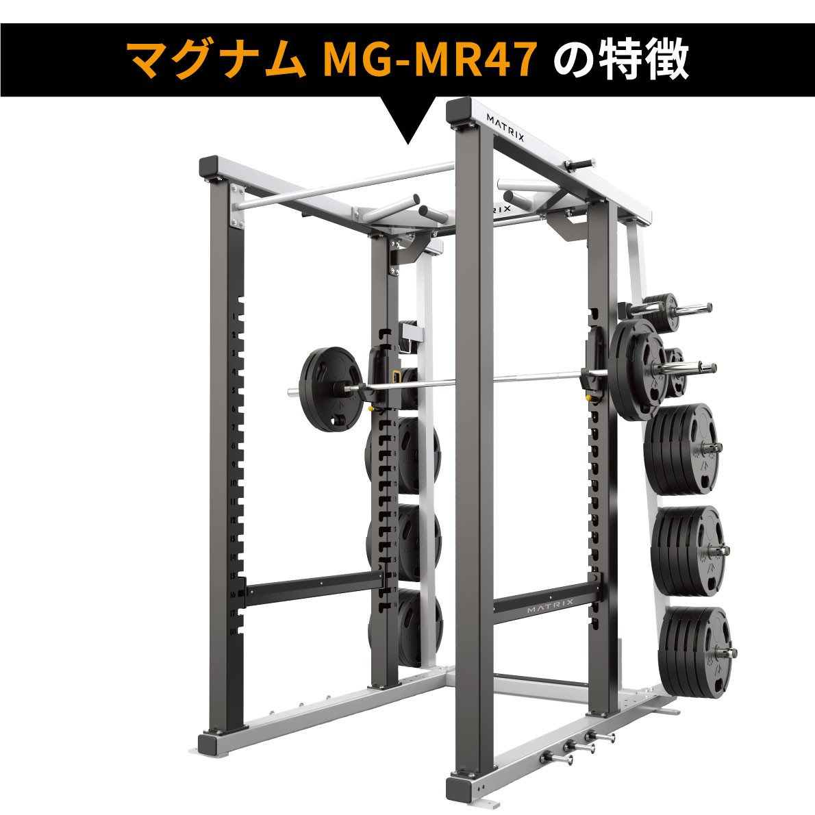 パワーラック MG-MR47 業務用 ホームジム パワーゲージ ウエイトトレーニング ジョンソンヘルステック MATRIX : mg-mr47 :  アイフィットネスショップ - 通販 - Yahoo!ショッピング