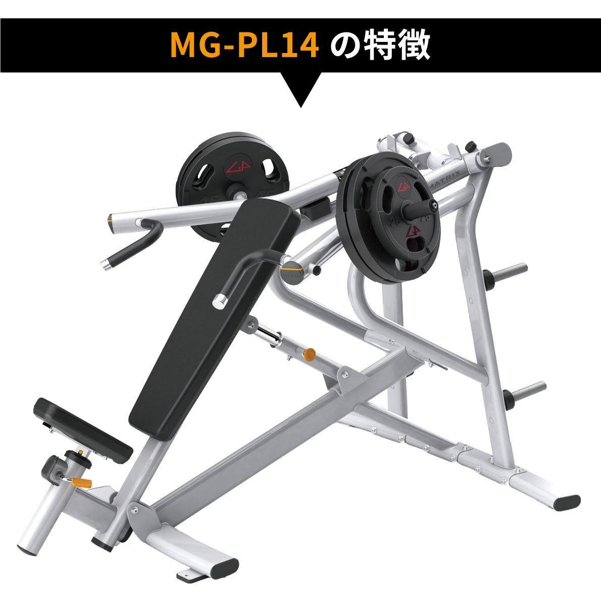 インクラインベンチプレスの特徴