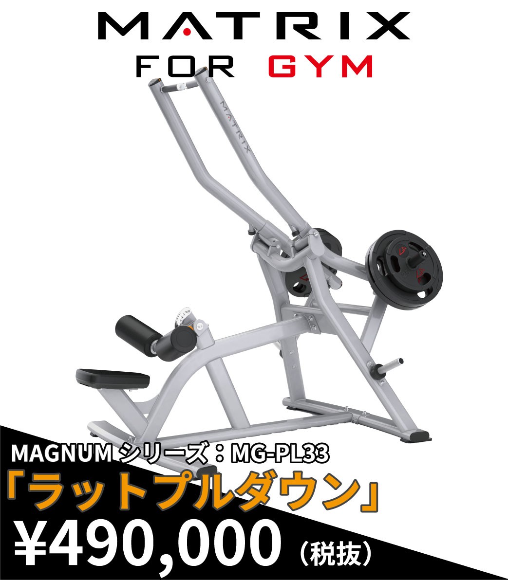 ラットプルダウン ストレングスマシン ウエイトマシン 業務用 Magnumシリーズ Mg Pl33 ジョンソン ジョンソンヘルステック Matrix Mg Pl33 アイフィットネスショップ 通販 Yahoo ショッピング