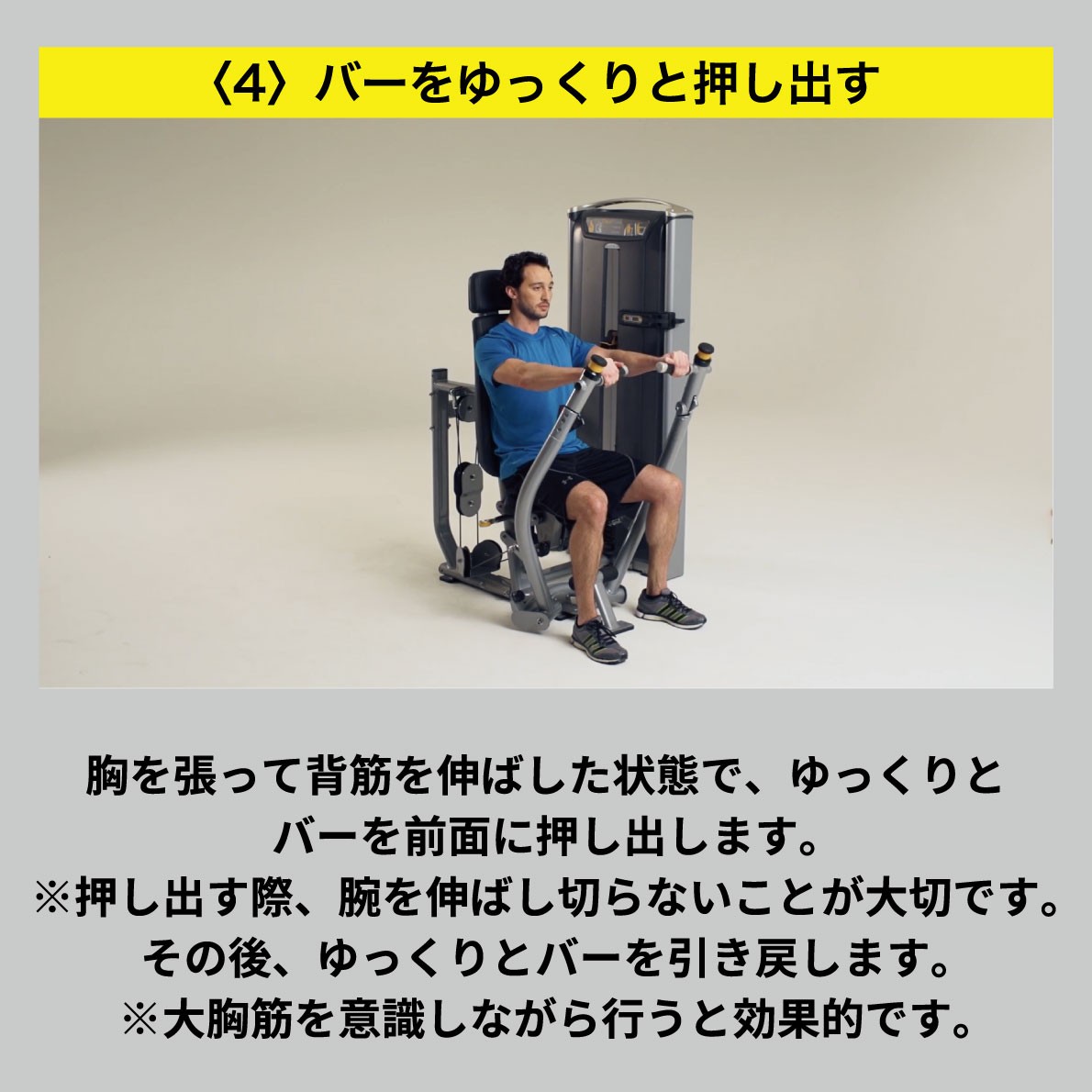 バーを押し出す動作