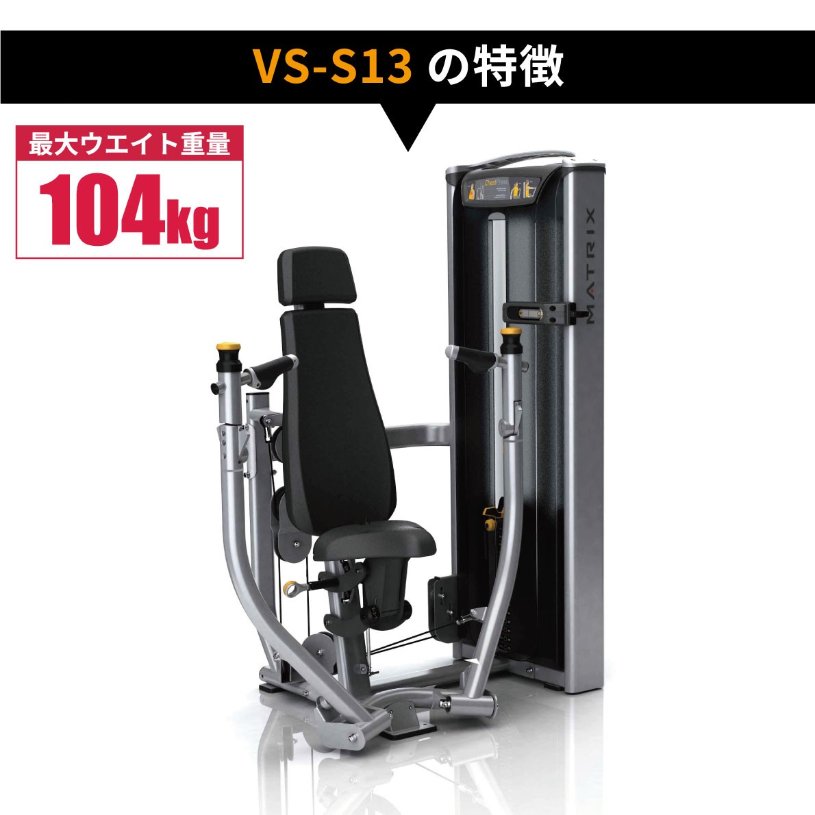 VS-S13の特徴