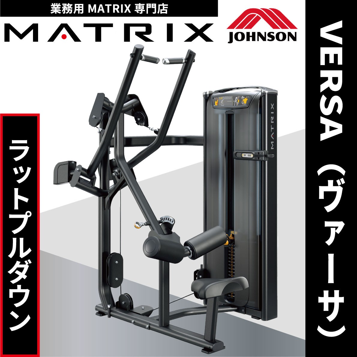 ウエイトマシン 業務用 ホームジム ラットプルダウン 業務用 ウエイトトレーニング VS-S33 ジョンソンヘルステック MATRIX :  matrix-vs-s33 : アイフィットネスショップ - 通販 - Yahoo!ショッピング