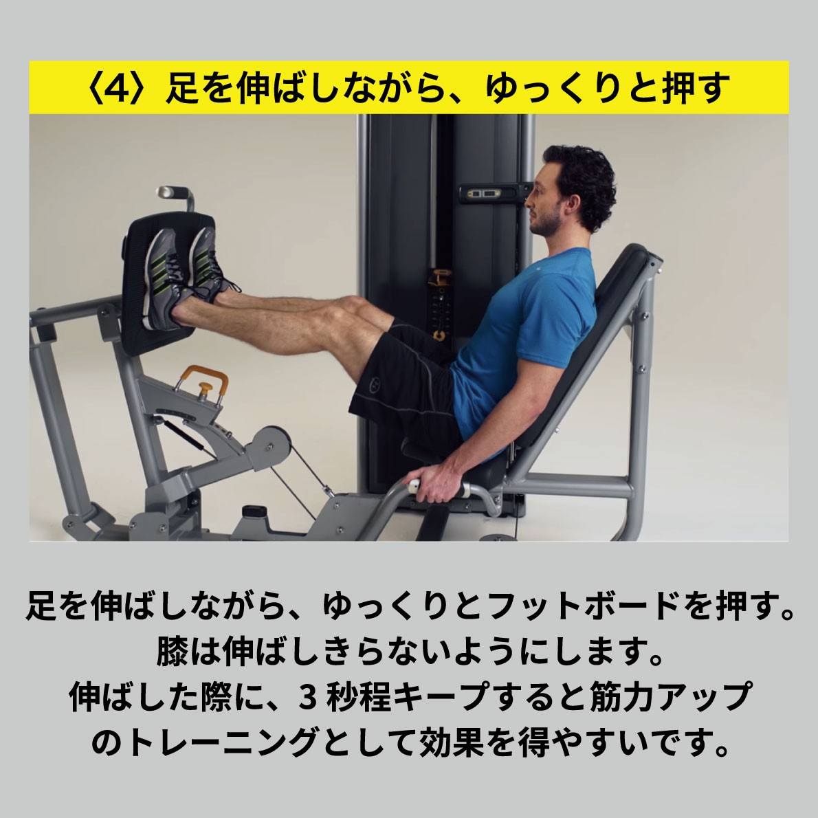 足を伸ばし押し出す動作