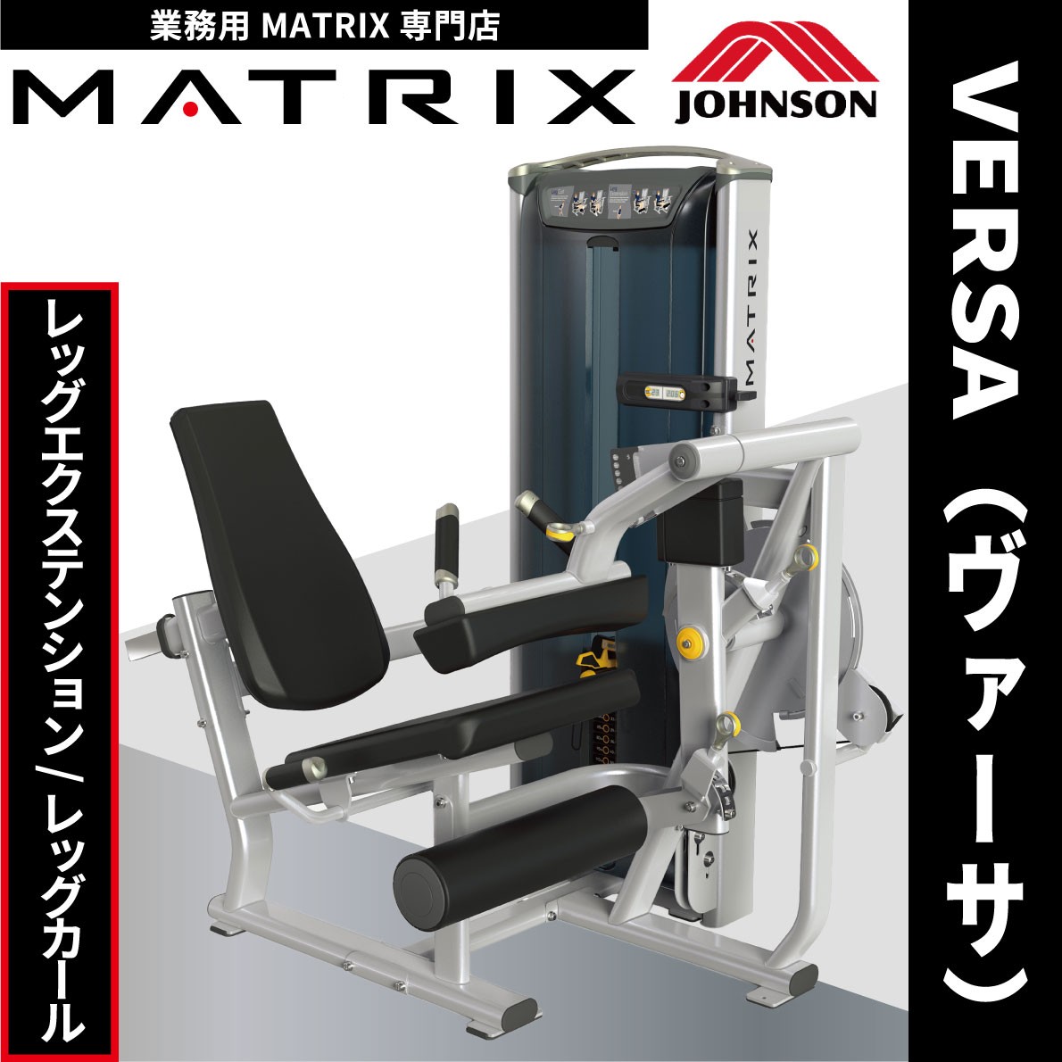 レッグエクステンション レッグカール ウエイトマシン 業務用 ホームジム ウエイトトレーニング VS-S711 ジョンソンヘルステック MATRIX  : matrix-vs-s711 : アイフィットネスショップ - 通販 - Yahoo!ショッピング