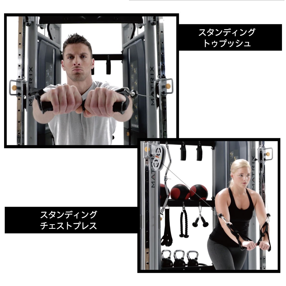 チェストプレス・トゥプッシュ
