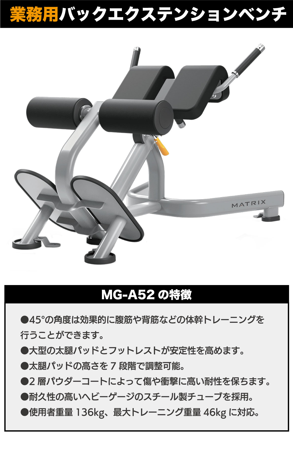 バックエクステンションベンチの特徴