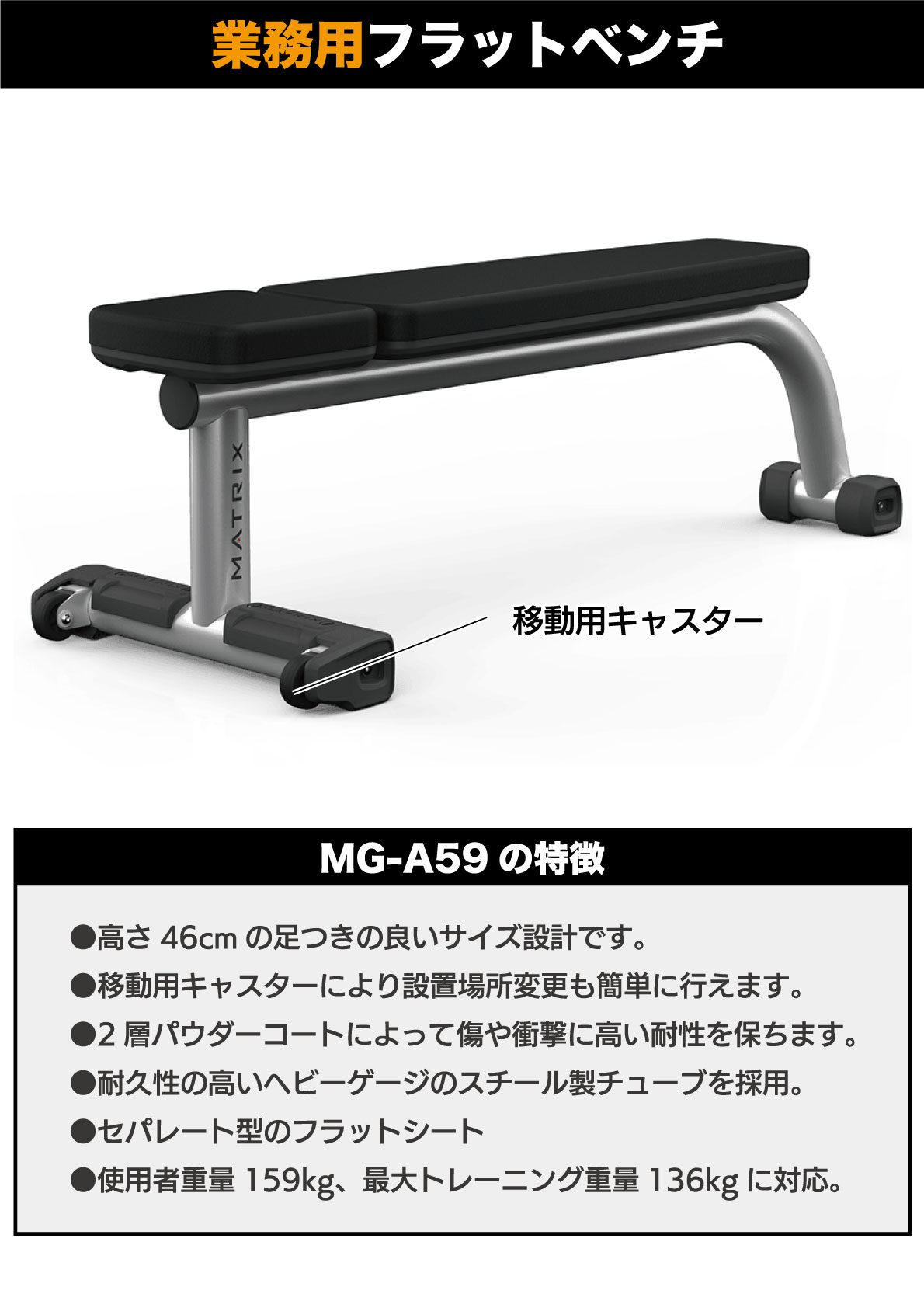 フラットベンチ 業務用 トレーニングベンチ フラット MG-A59 ダンベル