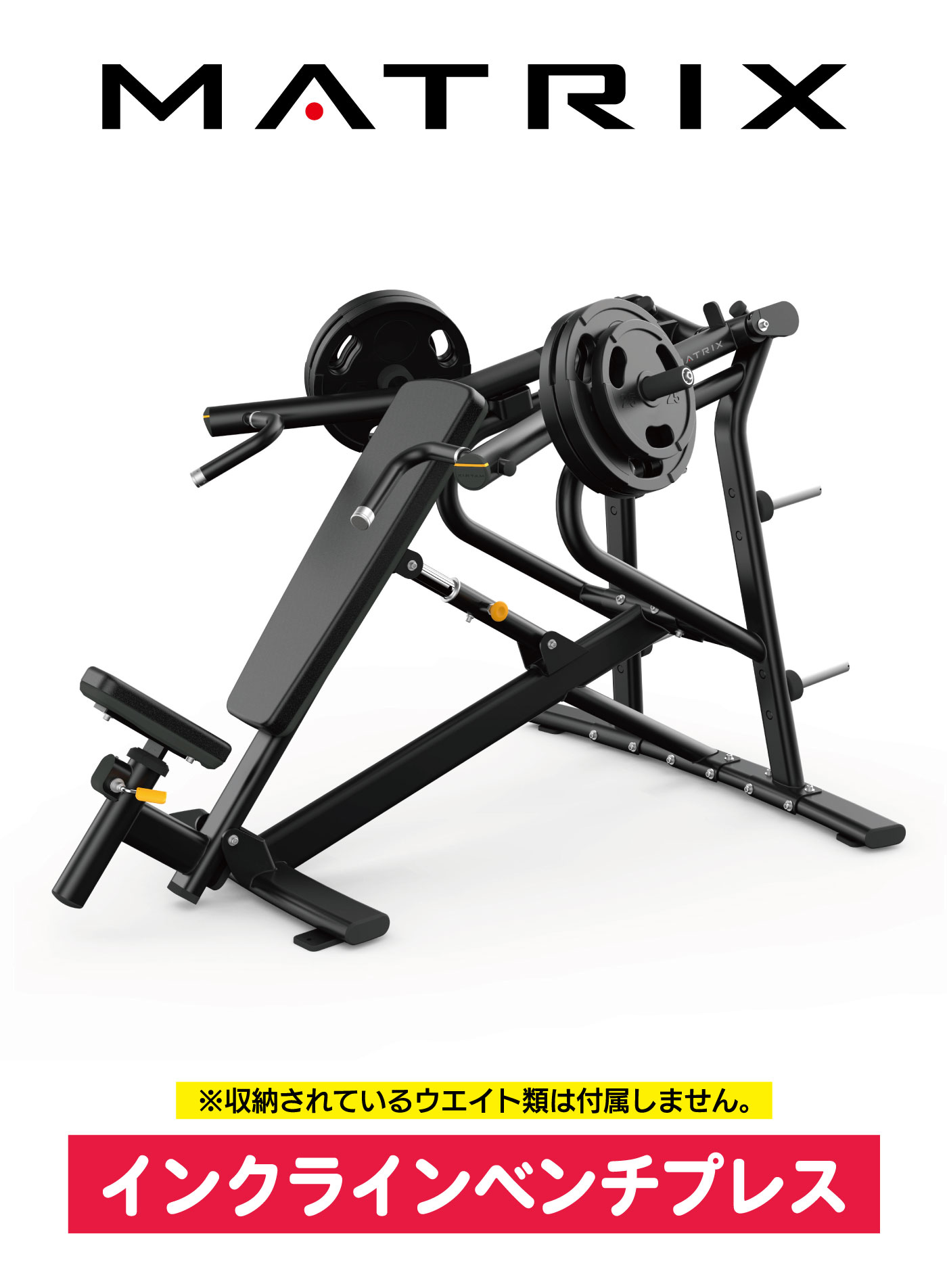 インクラインベンチプレス