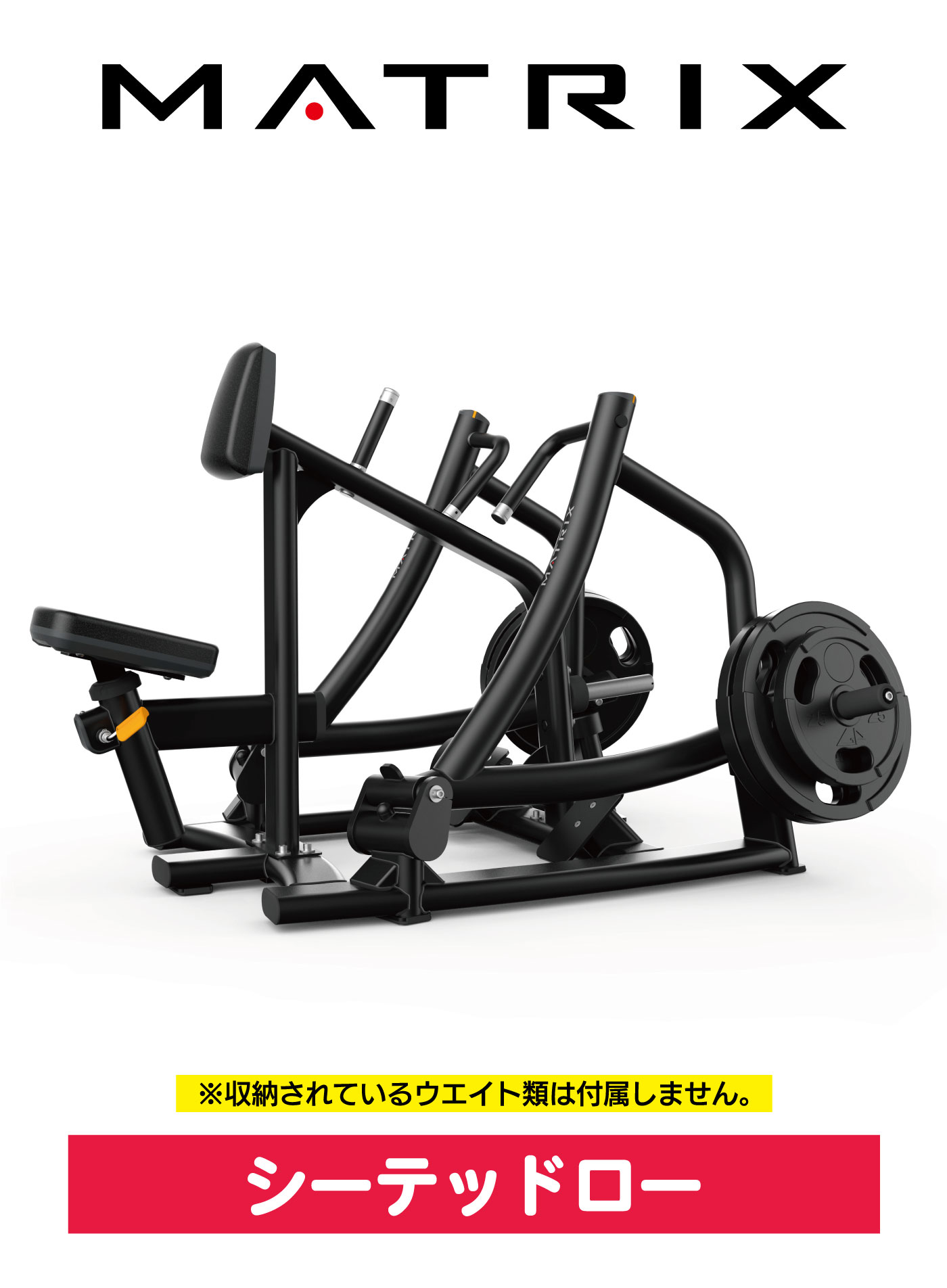 シーテッドロー