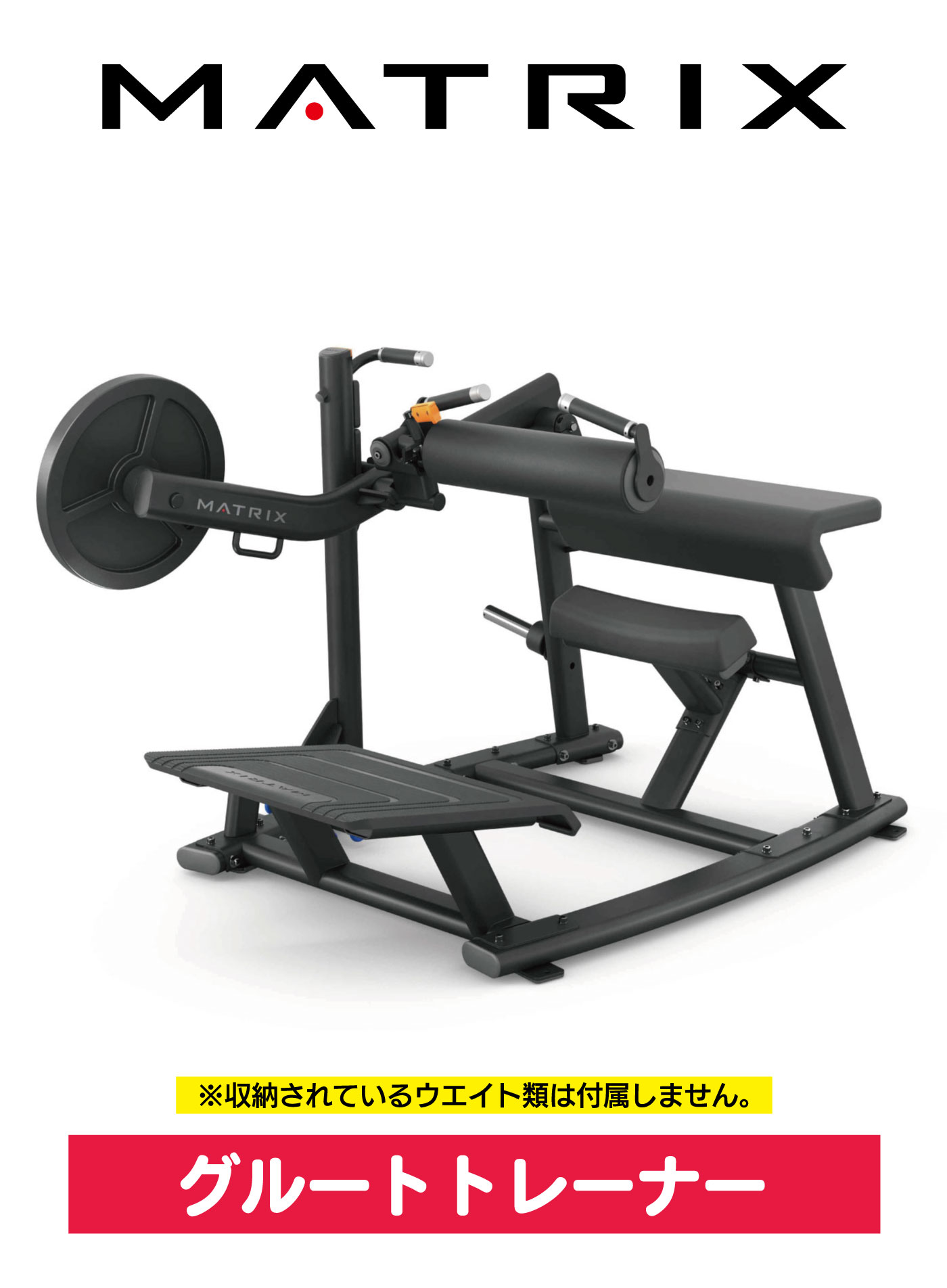 グルートトレーナー MG-PL78 ウエイトマシン 業務用 ホームジム ウエイトトレーニング ジョンソンヘルステック MATRIX : matrix- glute-trainer : アイフィットネスショップ - 通販 - Yahoo!ショッピング