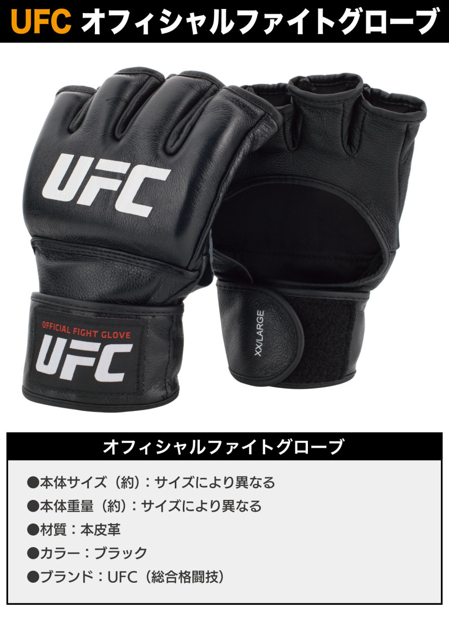 オフィシャルファイトグローブ オープンフィンガー UFC 総合格闘技