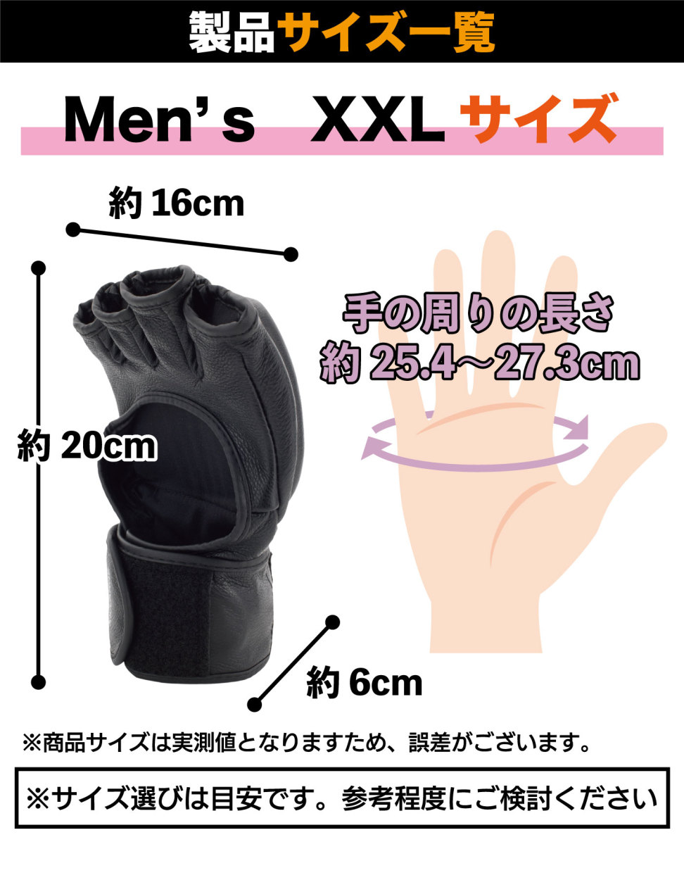 Men'sのXXLサイズ