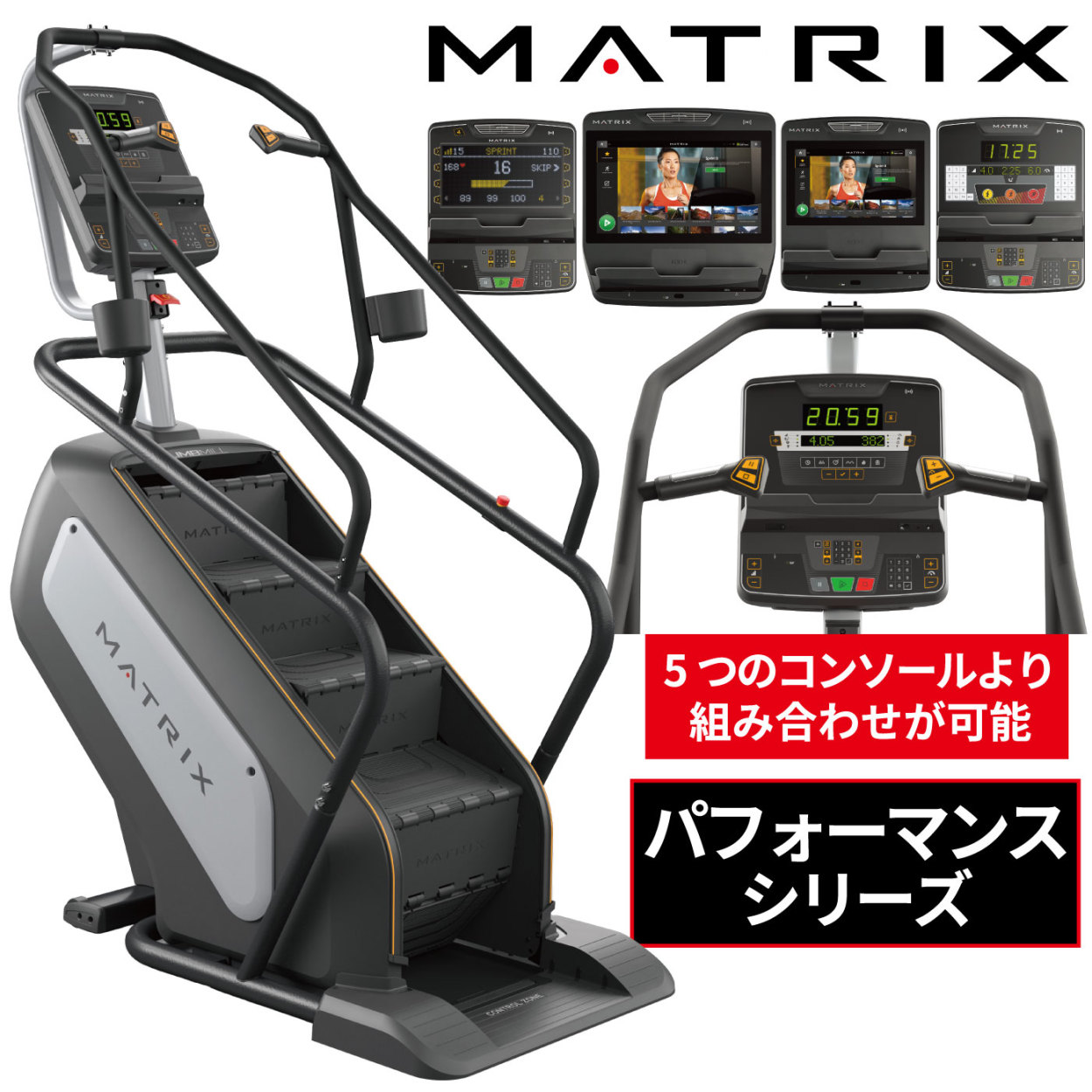 クライムミル 業務用 ステアクライマー 階段登り PERFORMANCE パフォーマンス ジョンソンヘルステック MATRIX :  performance-climbmill : アイフィットネスショップ - 通販 - Yahoo!ショッピング