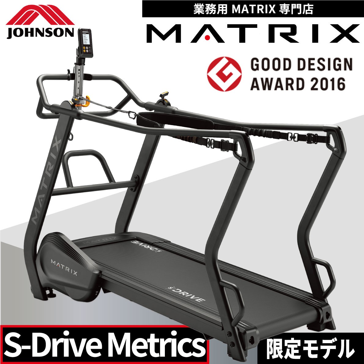 S-ドライブ・メトリクス