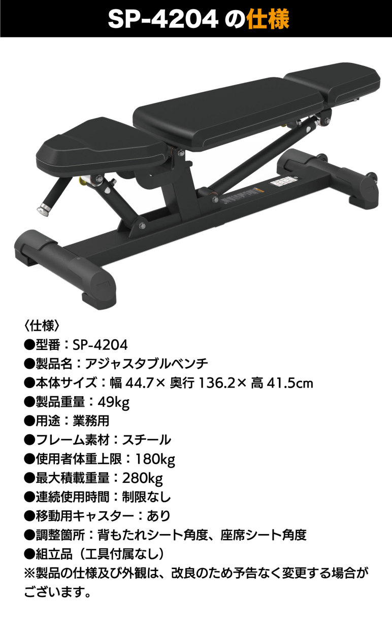 SP-4204のスペック表