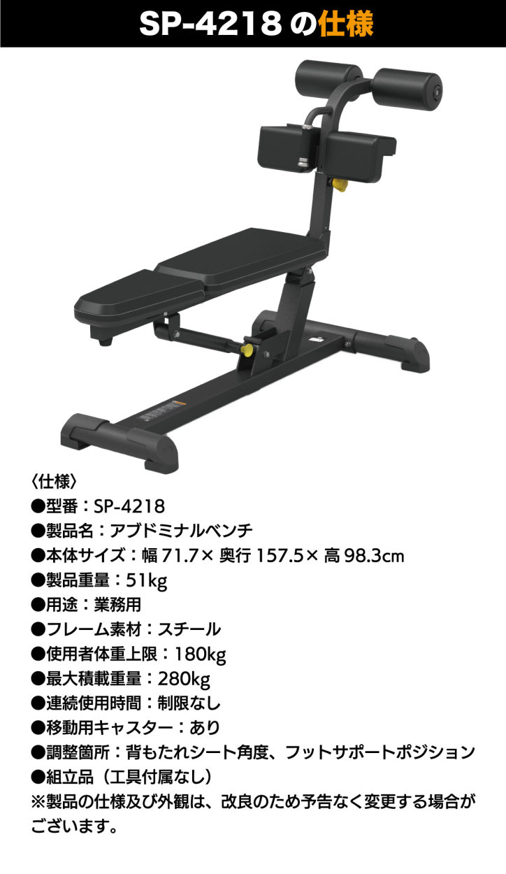 SP-4218のスペック表