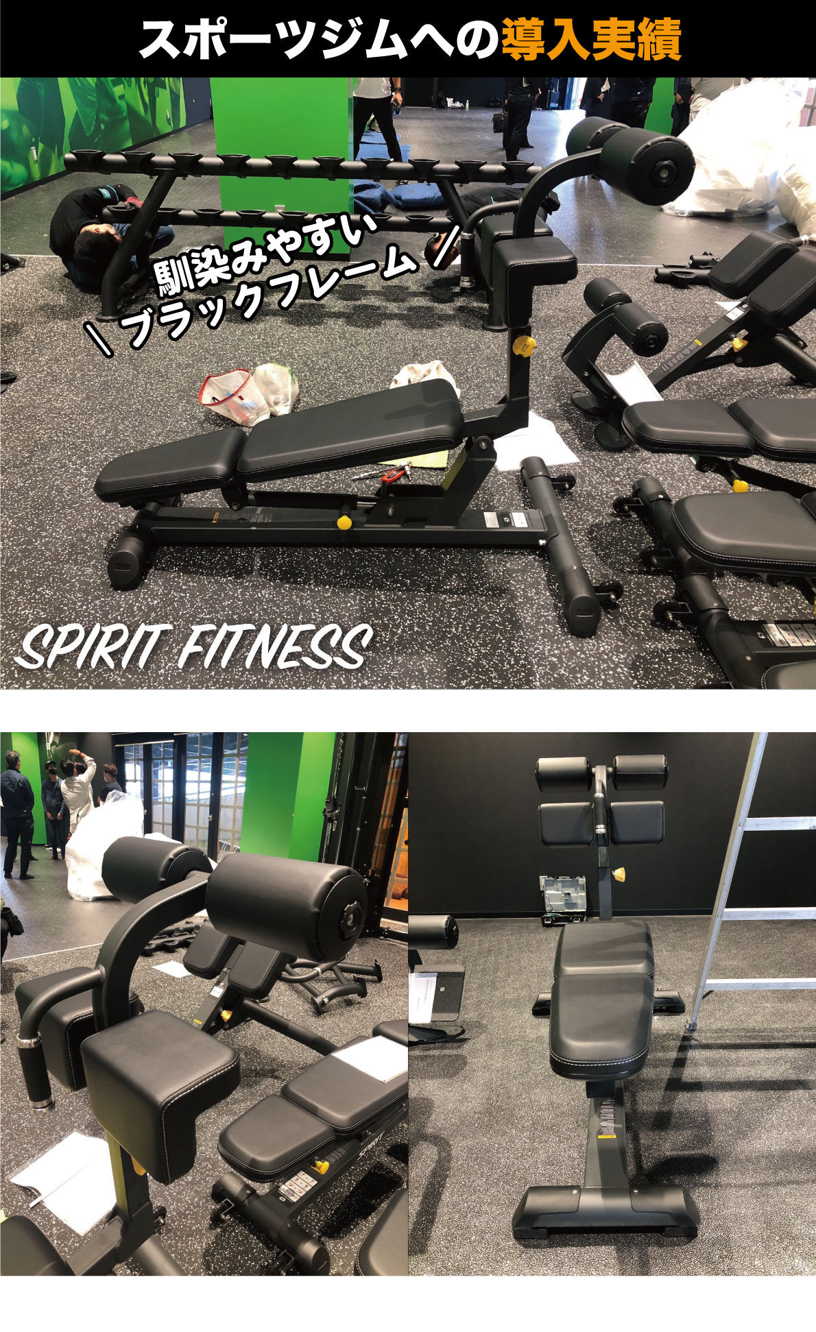 スポーツジムへの納品実績