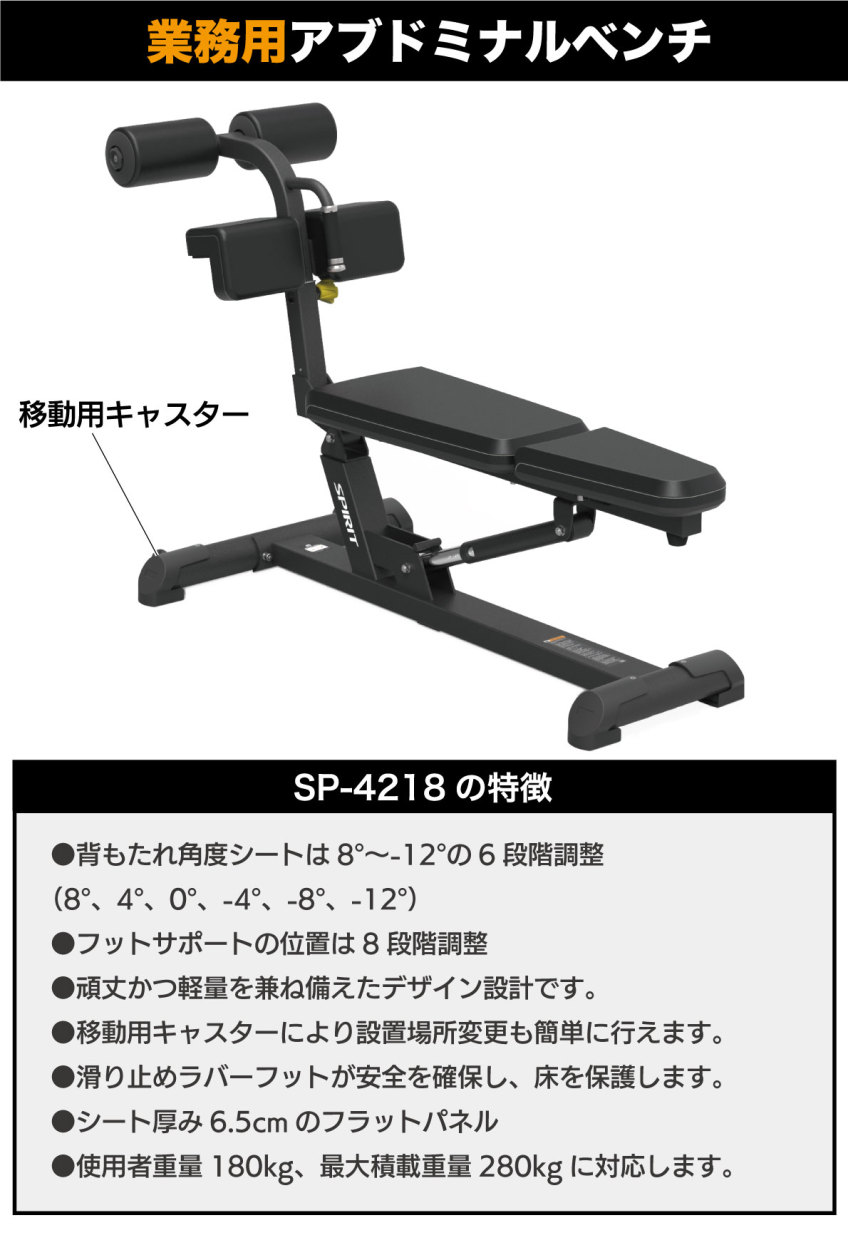 アブドミナルベンチ 業務用 シットアップベンチ トレーニングベンチ 腹筋 ホームジム SP-4218 SPIRIT FITNESS  スピリットフィットネス : sp-4218 : アイフィットネスショップ - 通販 - Yahoo!ショッピング