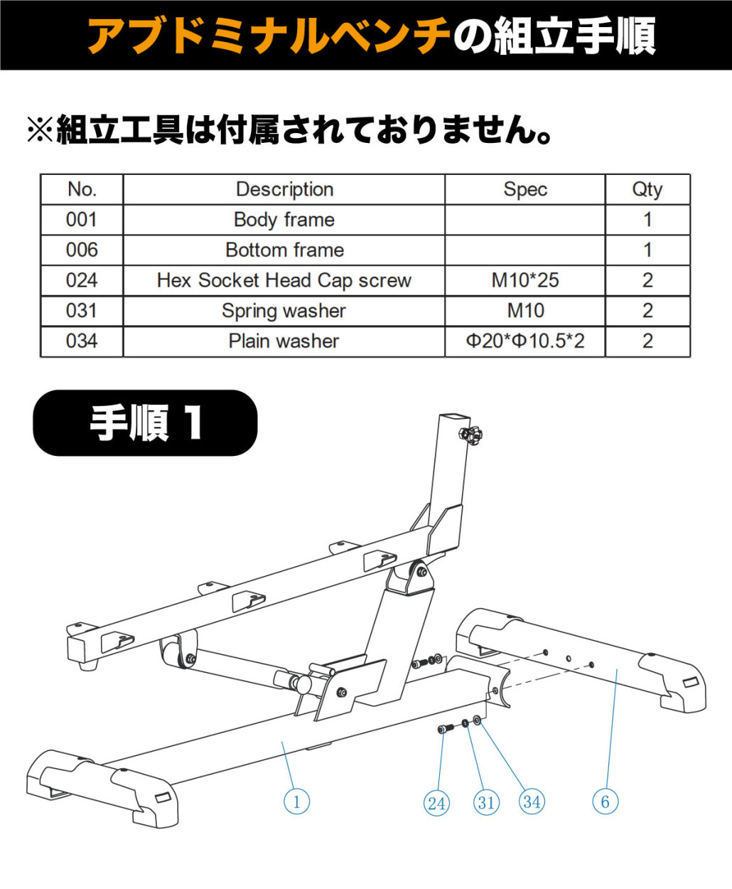 アブドミナルベンチの組立手順