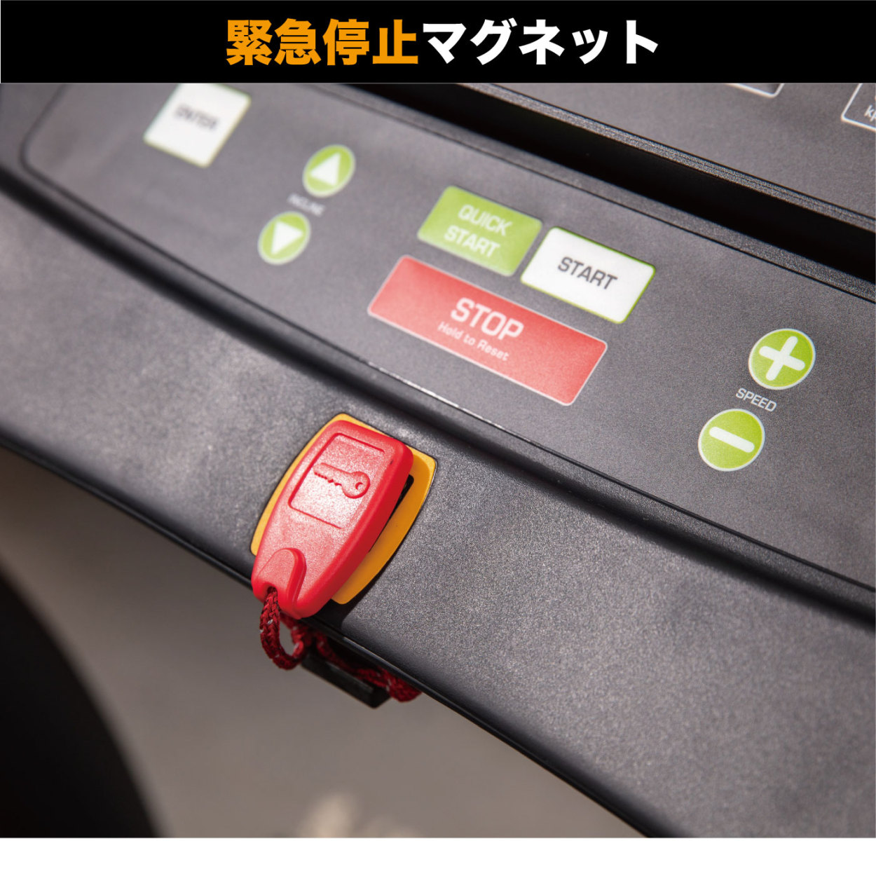 緊急停止機能