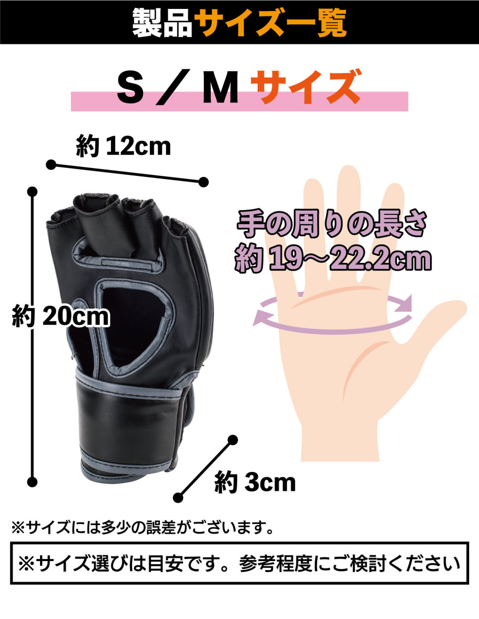 S/Mサイズ