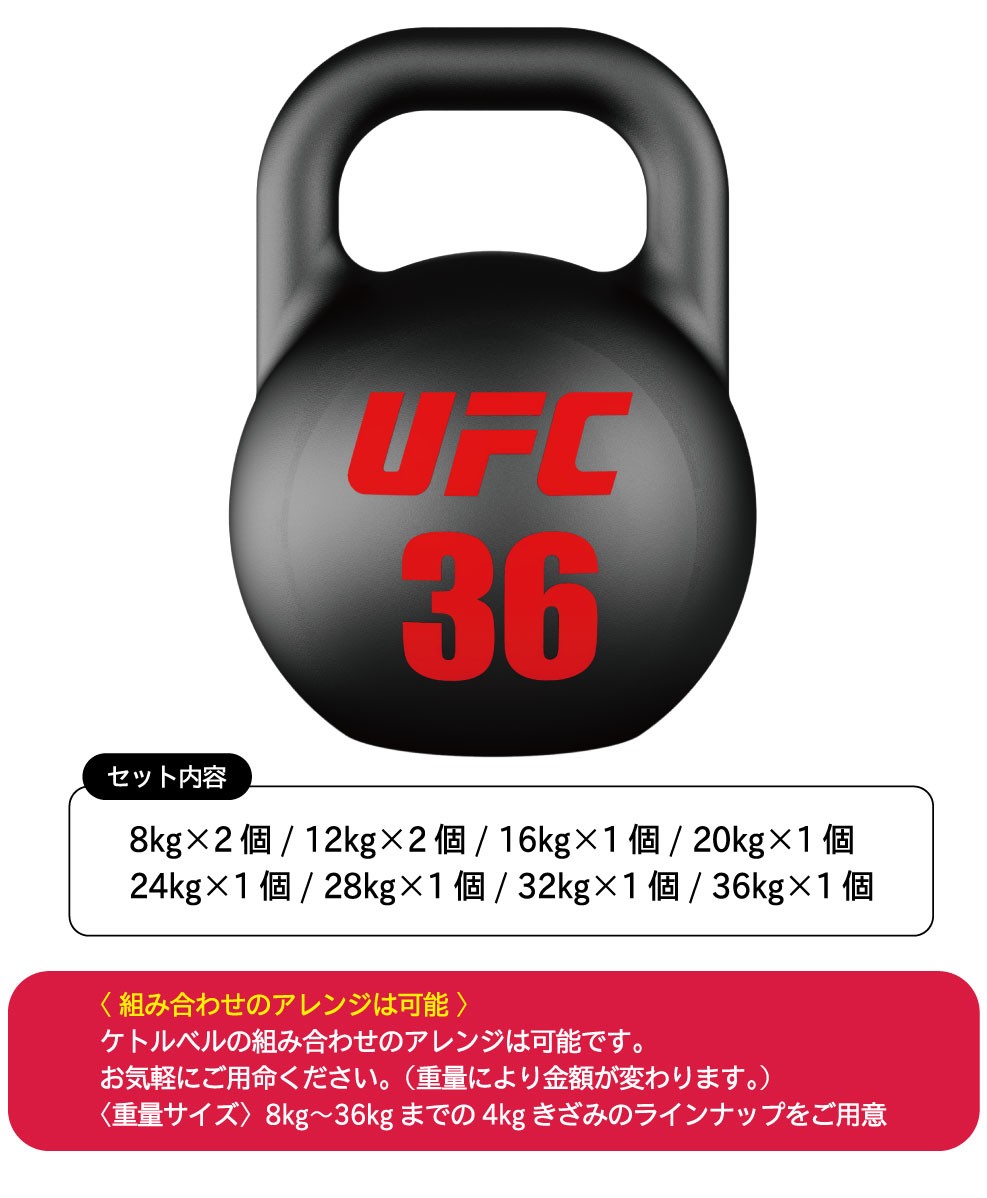 ケトルベル ウレタンケトルベル 筋トレ器具 ダンベル 10個セット UFC 総合格闘技 フリーウエイト トレーニング 4kgきざみ :ufc-ctkb- 10:アイフィットネスショップ 通販 