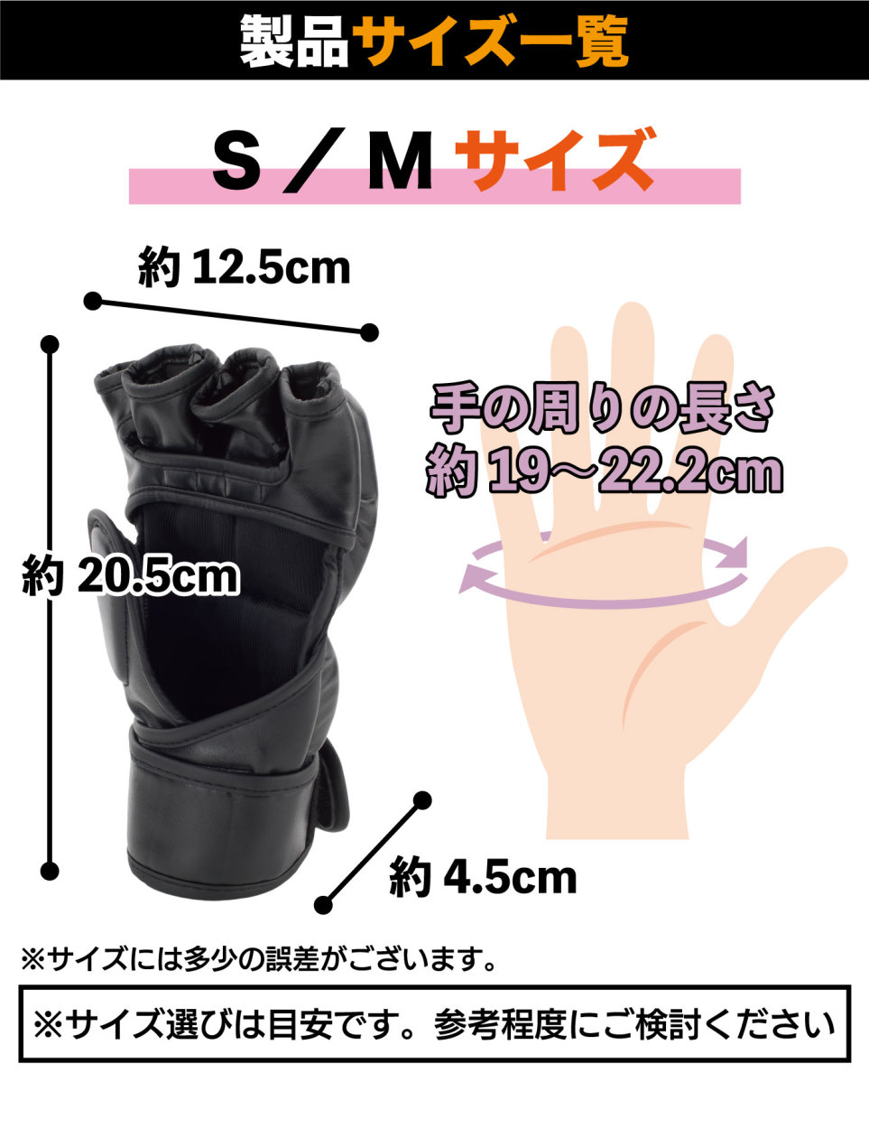 S/Mサイズ