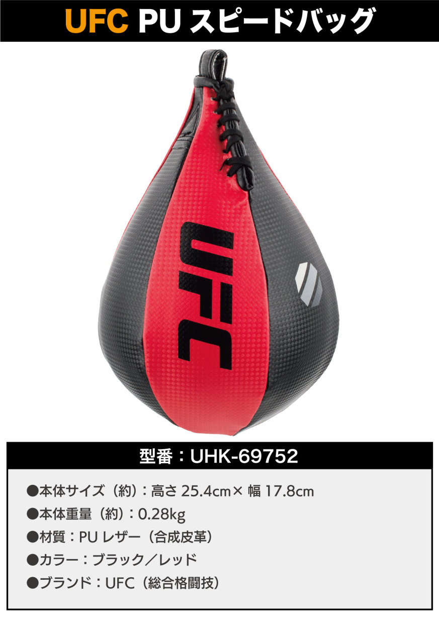 スピードバッグ パンチングボール スピードボール UFC 総合