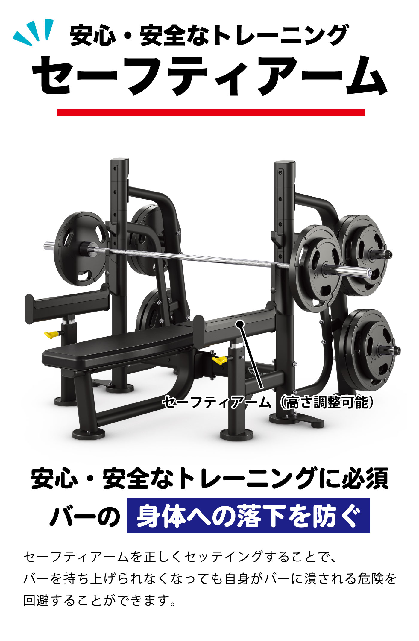 セーフティアーム 安全設計