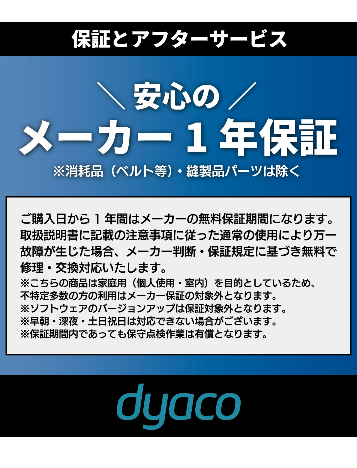 安心のメーカー1年保証