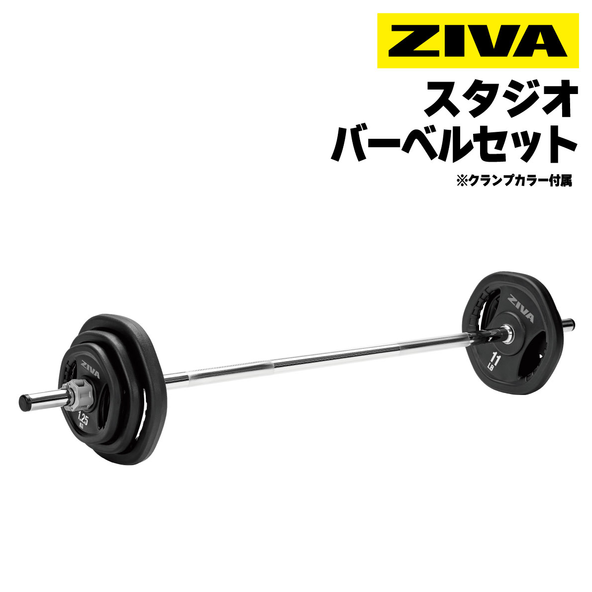 スタジオバーベルセット ZIVA