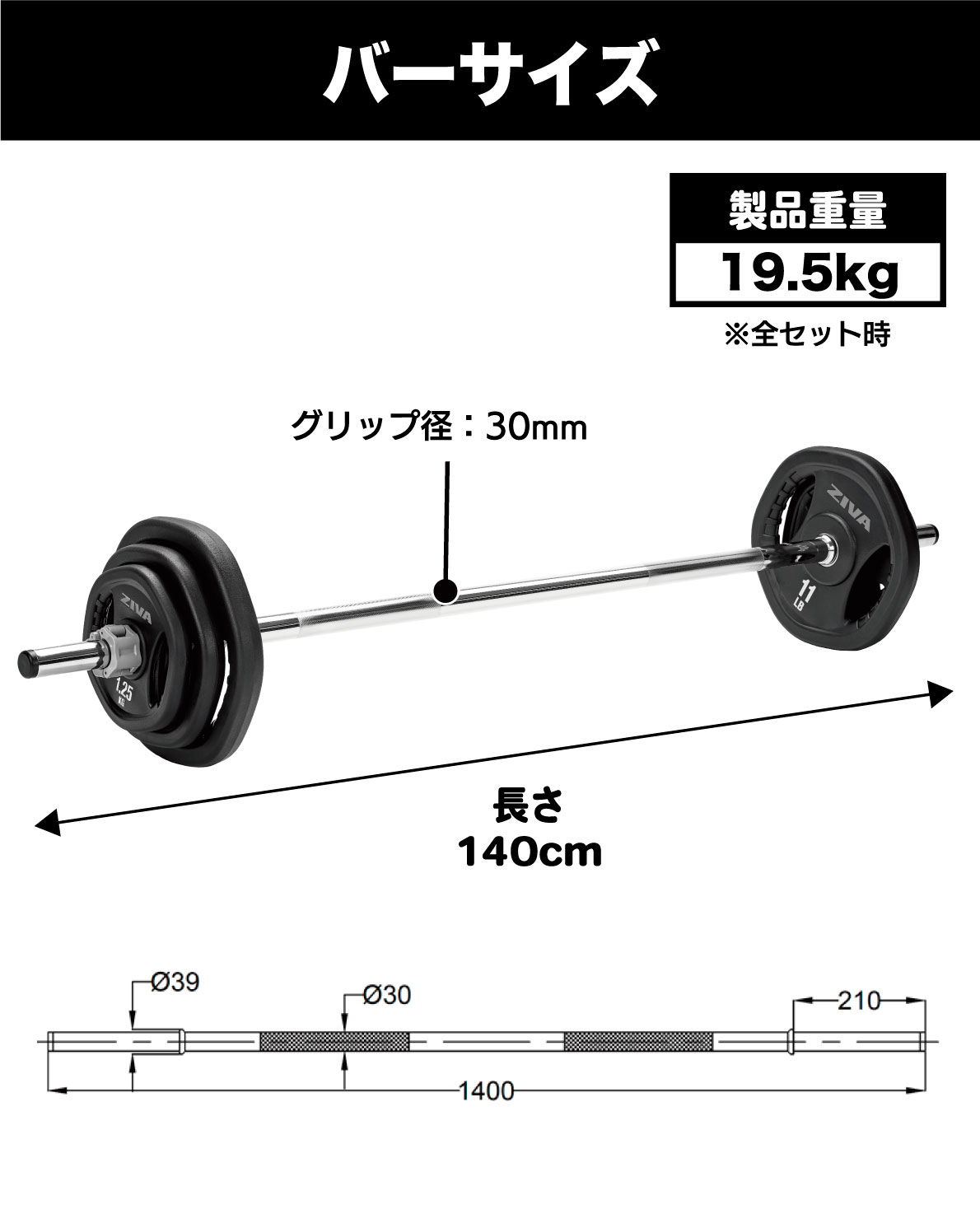 バーベルサイズ