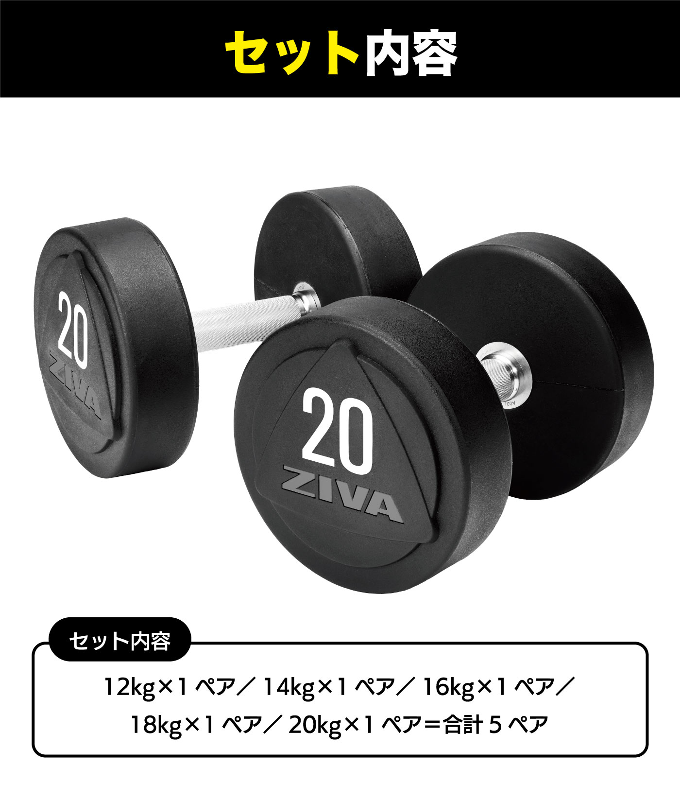 ダンベル DUMBBELL 10個 5ペアセット 12kg-20kg 鉄アレイ ウレタン ZIVA ジーヴァ ZVO-DBPU-1625 :  zvo-dbpu-1625 : アイフィットネスショップ - 通販 - Yahoo!ショッピング