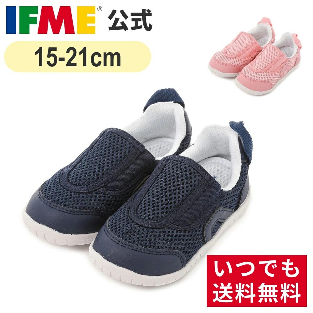 上履き  公式 イフミー IFME 直営限定 息するソール上履きスリッポンタイプ スクール 上靴 子供 幅広 送料無料（北海道・沖縄除く）sc-0007