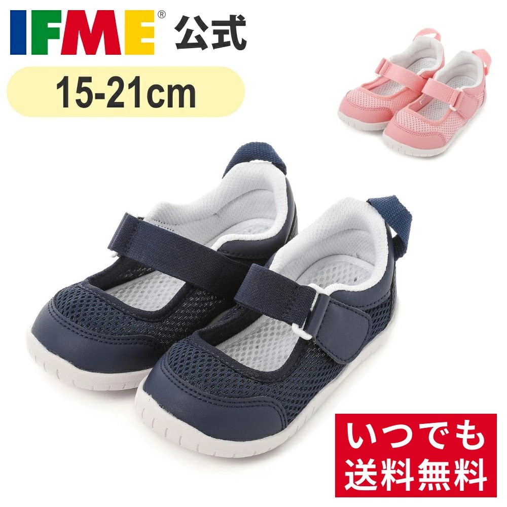 IFME（イフミー） 上履き 公式 直営限定 息するソール上履きバレエ