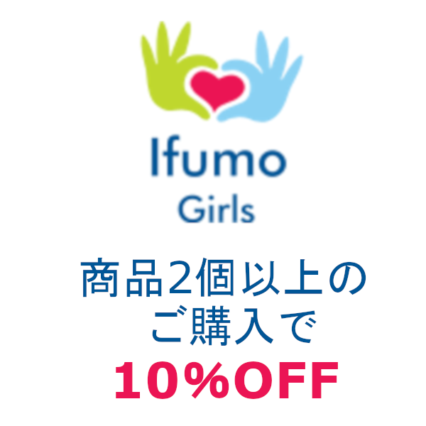 ifumo 輸入雑貨 鞄 ベビーキッズ服の「毎週日曜恒例！２個以上で10%OFFクーポン！」のクーポン