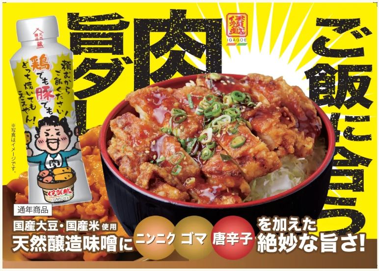 頼むからご飯ください。鶏豚のたれ 250g : 伊賀忍者市場 - 通販