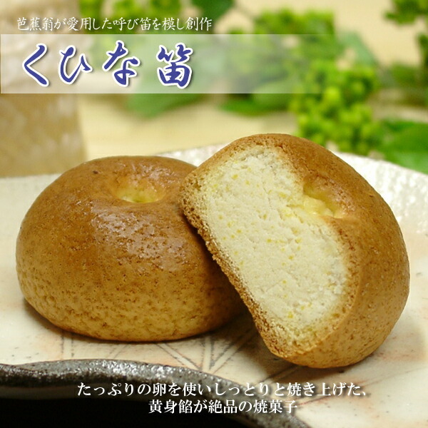 香合　くひな笛　芭蕉好 くひな笛 10個箱入 : 伊賀忍者市場 - 通販 - Yahoo!ショッピング