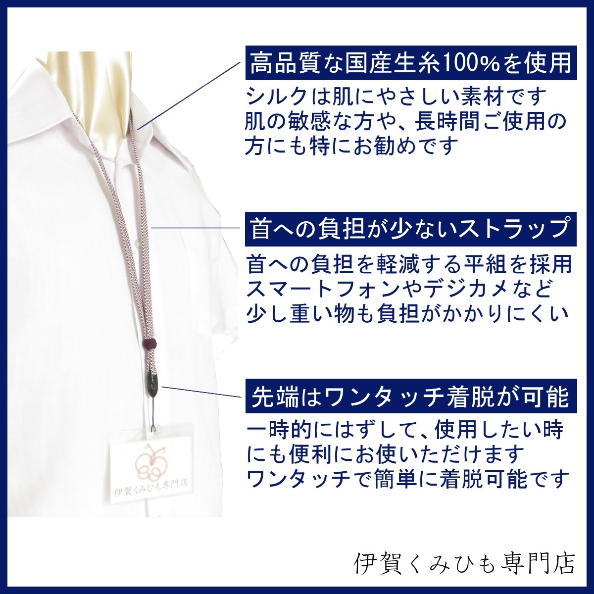ネックストラップ (小田巻、青色・白青鹿子) 絹100% スマホ 伊賀
