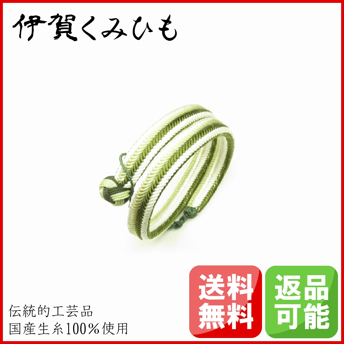 2024最新のスタイル ブレスレット小田巻 ロング(深緑・黄緑・白) 絹100% ロング アクセサリー